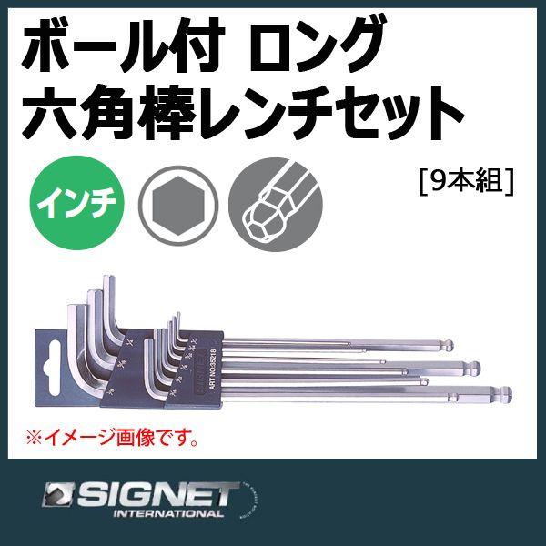 シグネット SIGNET  ヘックスレンチセット 35218