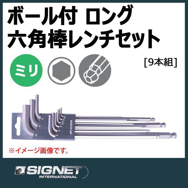 メール便可　シグネット SIGNET  ヘックスレンチセット 35228