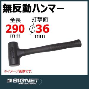 シグネット SIGNET ショックレスハンマー 80451｜haratool