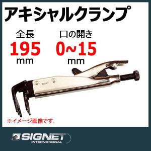 シグネット SIGNET アキシャルクランプ 92807｜haratool