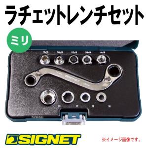 SIGNET シグネット リバーシブルラチェットレンチセット