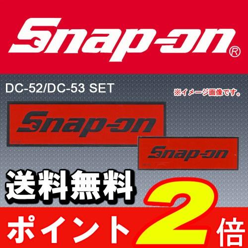 メール便 送料無料 Snap-on スナップオンツールズ  反射レアステッカー DC52/DC53 ...