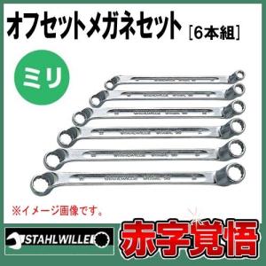 送料無料　スタビレー メガネレンチ75°セット　日本仕様 8mmから19mm (6本組）　｜haratool