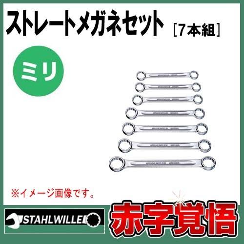 送料無料　スタビレー メガネレンチセットストレート　 8mmから22mm (7本組）　※海外手配品