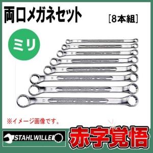 スタビレー メガネレンチセット 10° 6mmから22mm (8本組） 23/8