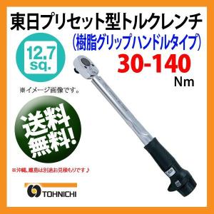 東日　プリロック形　トルクレンチ（モトトルク)  MT70N 　【送料無料】｜haratool