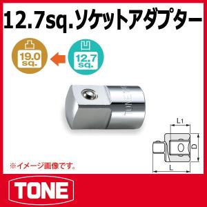 TONE　トネ ソケットアダプター 128 （変換アダプタ）｜haratool