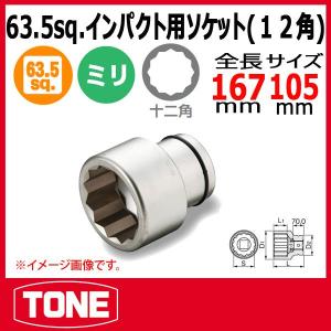 TONE トネ 12角 ソケットレンチ インチ 4DB-38 | ハーレー ソケット