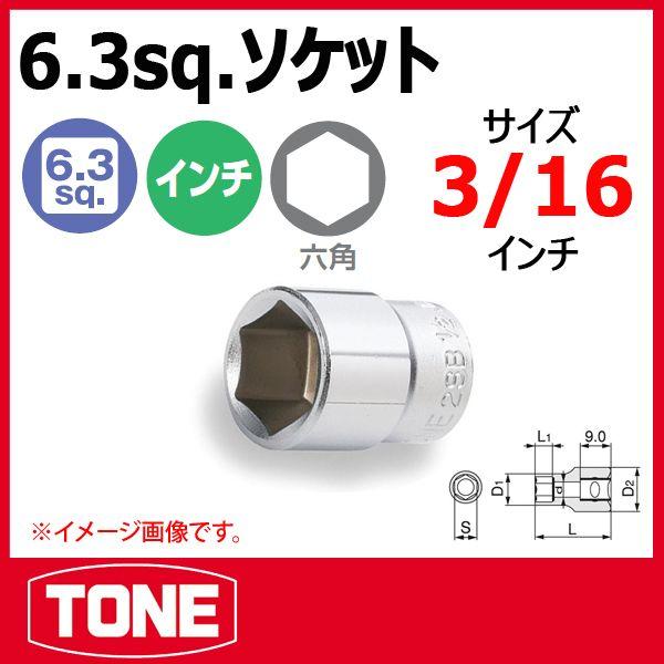 TONE　トネ 6角 ソケットレンチ インチ 2SB-06 |  ハーレー ソケットセット インチ工...