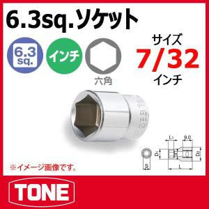 TONE トネ 6角 ソケットレンチ インチ 2SB-08 | ハーレー ソケット