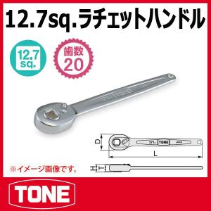 TONE トネ 3/4(19.0sq) ラチェットハンドル 471 (モデルチェンジ) : 原
