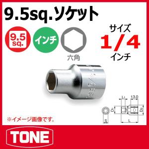 TONE トネ 6角 ソケットレンチ インチ 2SB-14 | ハーレー ソケット