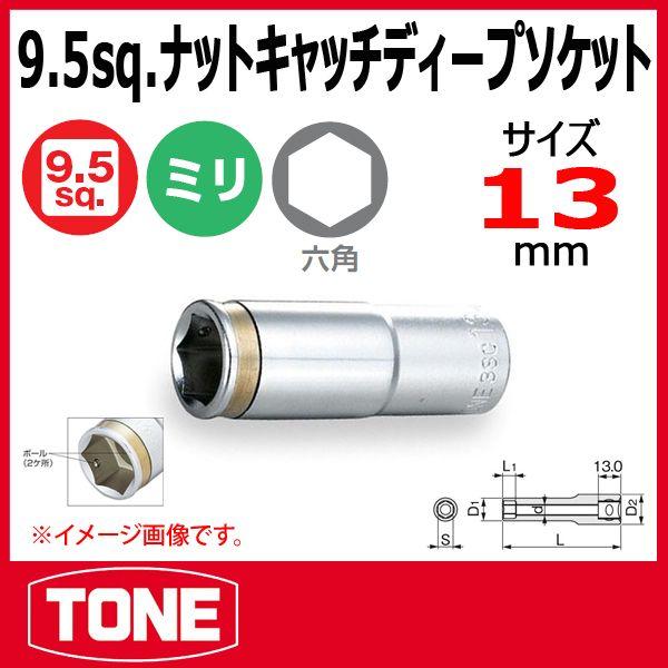 TONE　トネ ナットキャッチディープソケット(6角) 3SC-13L
