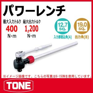 TONE 電動パワーレンチ 6800〜15000N・m 200V □▽852-0762 20