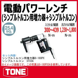 TONE 電動パワーレンチ 6800〜15000N・m 200V □▽852-0762 20