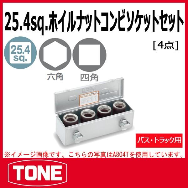 TONE　トネ ホイルナットコンビソケットセット A804T