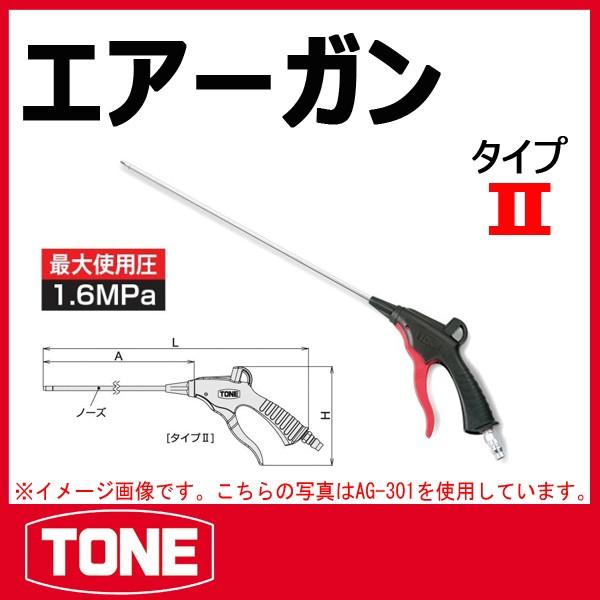 TONE　トネ エアーガン(プラグ付) AG-301