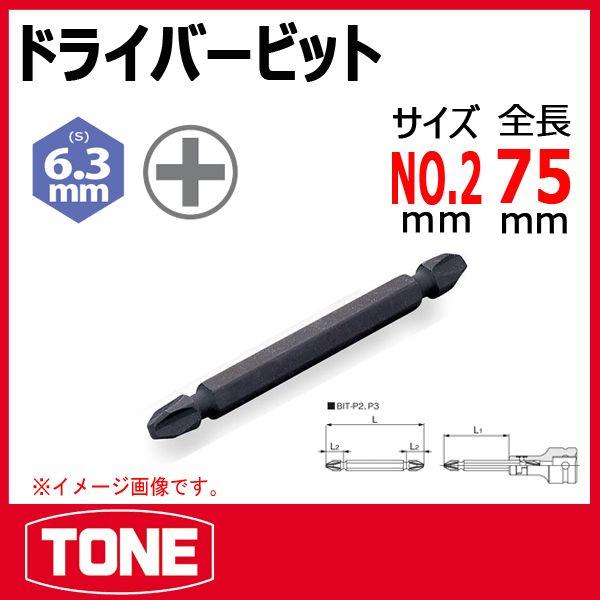 TONE　トネ ドライバービット BIT-P2