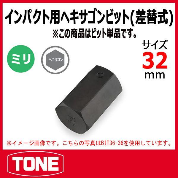 TONE　トネ インパクト用ヘキサゴンビット BIT36-32