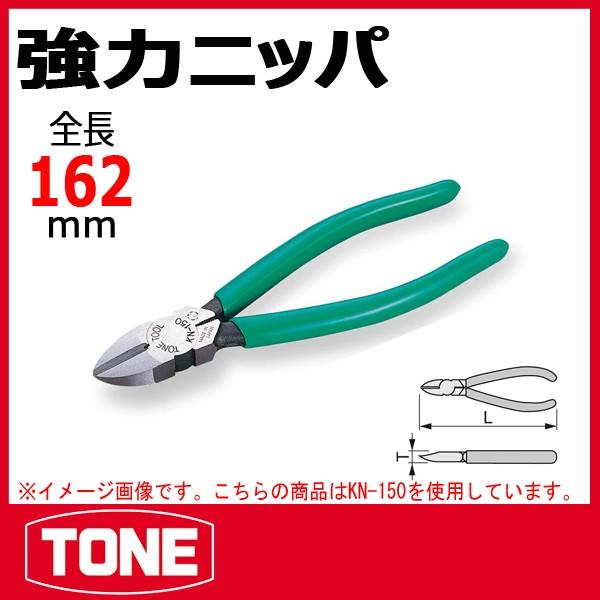 TONE　トネ 強力ニッパ KN-150