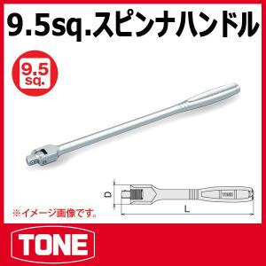 TONE　トネ スピンナハンドル NS3
