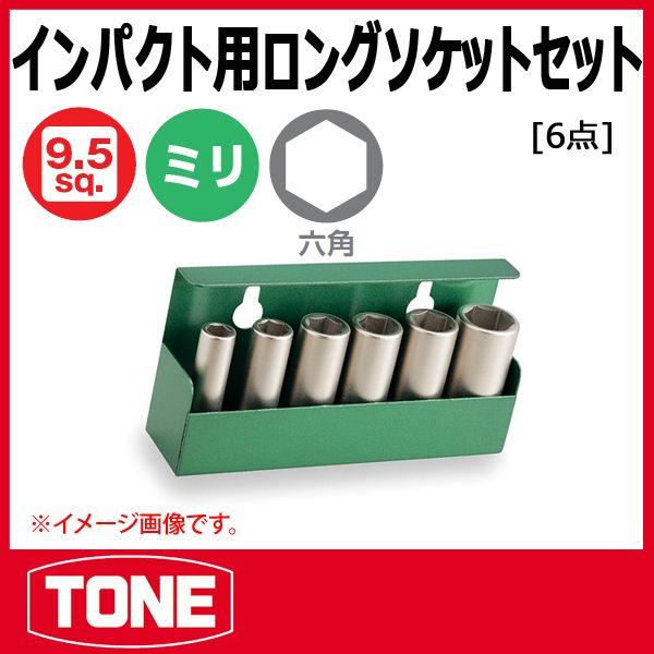 TONE　トネ インパクト用ロングソケットセット(壁掛式) NV306