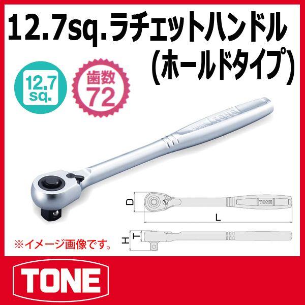 TONE　トネ 1/2(12.7sq) ラチェットハンドル RH4H