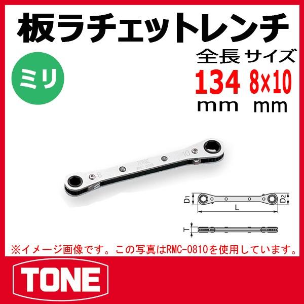 TONE　トネ 板ラチェットレンチ RMC-0810