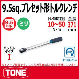 東日 25.4sq 左右両締め用 プリセット型トルクレンチ DQLE1000N2 : 原