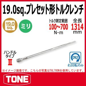 TONE　トネ プレセット形トルクレンチ T6L700N｜haratool