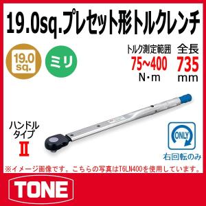 TONE プリセット形トルクレンチ T6LN400 TONE プリセット形トルクレンチ T6LN400