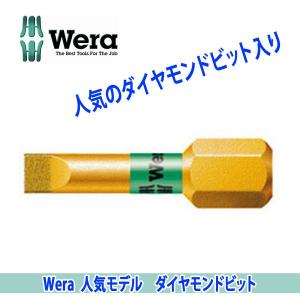 メール便可 Wera ヴェラ・ウェラ ダイヤモンドビット マイナス 800/1BDC 1.0x5.5｜haratool