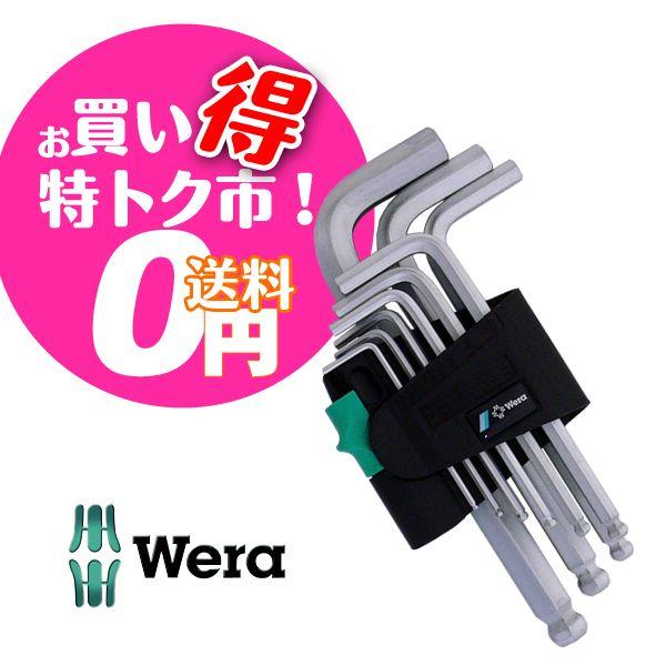 メール便可 Wera ヴェラ・ウェラ 六角レンチ ボールポイントショートキーレンチ 950PKS/9...