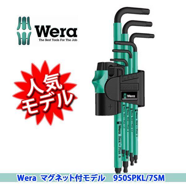 メール便可 Wera ヴェラ・ウェラ 六角棒レンチ -セット ボールポイントキーレンチ７本セット 9...