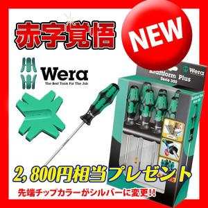 工具 ドライバー セット wera ドライバーセット HARAオリジナル 334/6