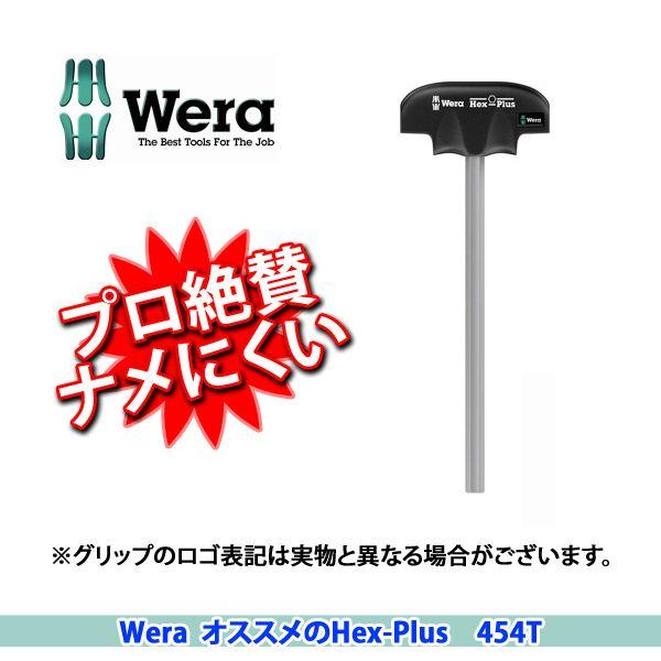 Wera ヴェラ・ウェラ T型ハンドル六角ドライバー 2.0ｘ100ｍｍ