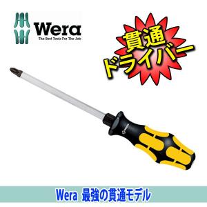 Wera ヴェラ・ウェラ 貫通ドライバー 917SPH #3｜haratool