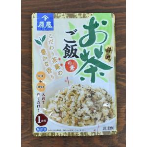 静岡お茶ご飯の素（１合用）