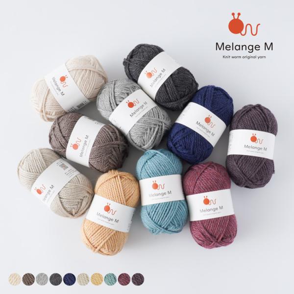 HARAWOOL Knitworm 毛糸 メランジ M 並太タイプ 30g(60m) ウール60％ ...