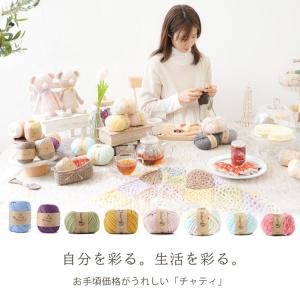 毛糸 1玉 チャティコットン 中細 20g(約...の詳細画像2