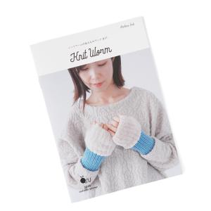 ニットワームのあみものブック#17 2024 autumn/winter 10作品 あみものブック 編み物ブック 編み図 作品 本 ブック 参考 編みものブック 編み物 毛糸 秋 冬