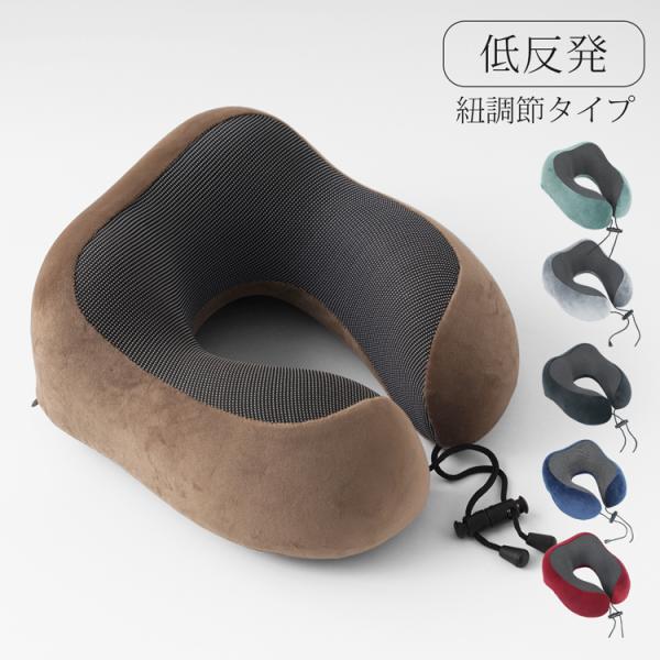 ネックピロー 低反発 テレワーク 在宅 車中泊 仮眠 車 休憩 自宅 かわいい 子供 トラベルグッズ...