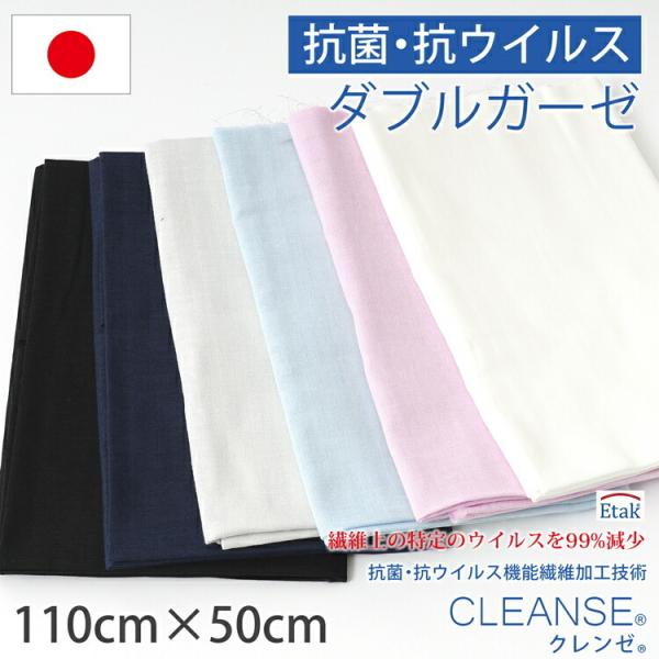カット済みクロス クレンゼ ダブルガーゼ カットクロス 110cm×50cm 夏マスク用 生地 夏用...