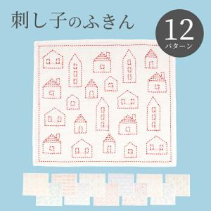 刺し子のふきん 刺し子 キット 刺子 セット ふきん 刺し子キット 簡単 北欧 モダン 布巾 初心者 伝統柄 ハンドメイド 日本製 さしこ 手作り 裁縫 手芸 ビギナー｜harawool