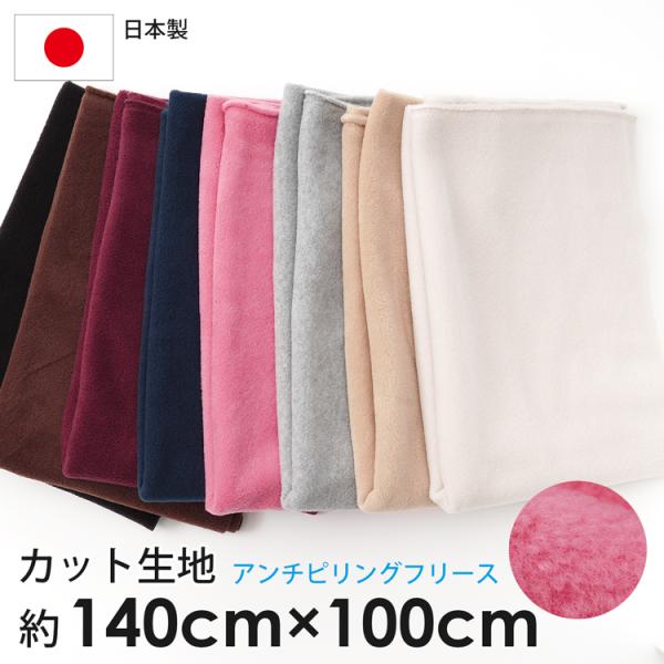 ＼カット済みクロス／生地 フリース カットクロス 無地 ハイカウント 秋 冬 アンチピリング ピリン...