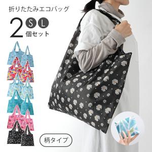 エコバッグ マイバッグ セット 2点 大きい　小さめ 大容量 まとめ 柄 コンパクト 　レジ袋 お買い物袋 レジバッグ シンプル おしゃれ かわいい 花 ペンギン