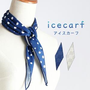 アイスカーフ 冷感タオル スカーフ 冷感 ひんやり