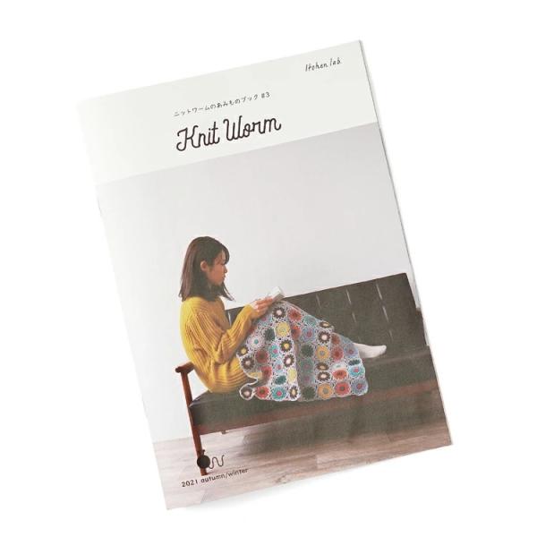 ニットワーム 2021 autumn/winter あみものブック＃3 メリノ ハグ merino ...