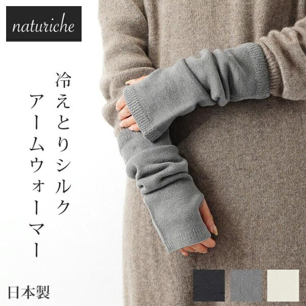 【在庫処分価格】アームウォーマー シルク 起毛 レディース 冷えとり シルク 日本製 ぽかぽか 温活...