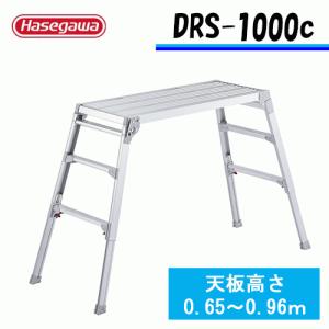 伸縮 足場台 DRS-1000c 代引不可｜harax-ss